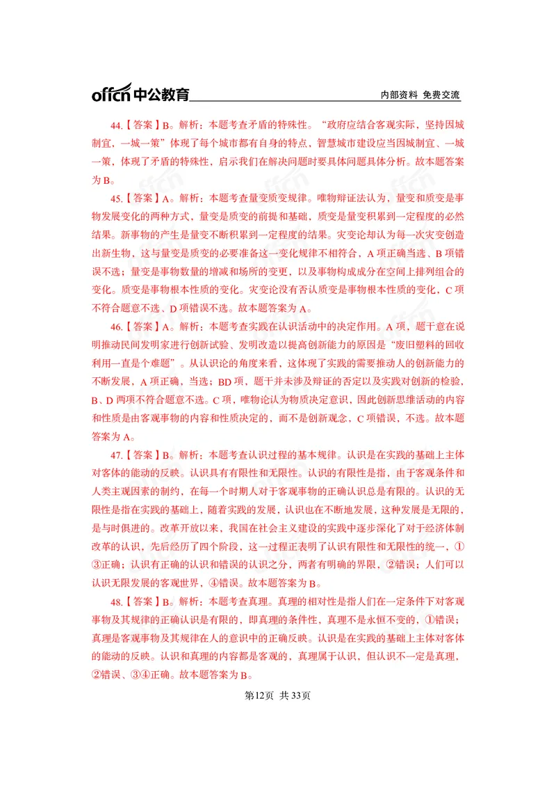 马原子题答案_2026考公资料_（11）小黑（离职去上岸村了）_公基时政政治理论小黑合集（2024+2025）_2025小黑资料合集_政治理论2025省考小黑政治常识系统班_课件