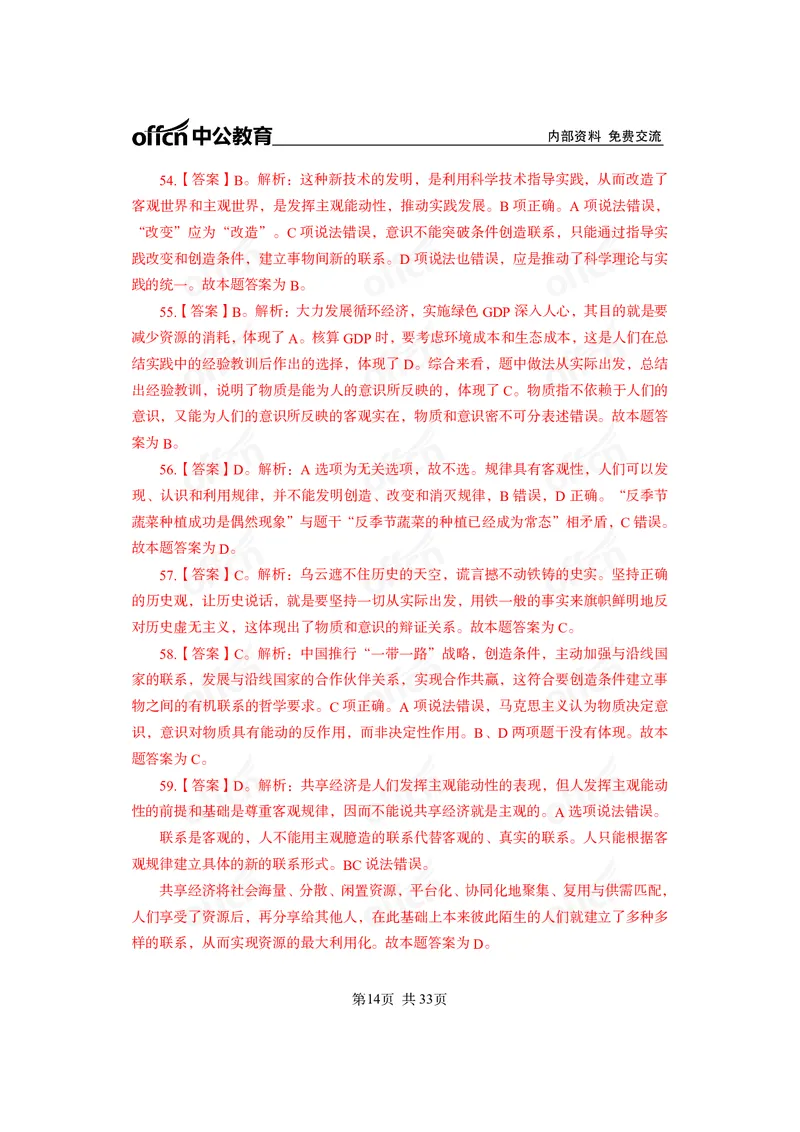 马原子题答案_2026考公资料_（11）小黑（离职去上岸村了）_公基时政政治理论小黑合集（2024+2025）_2025小黑资料合集_政治理论2025省考小黑政治常识系统班_课件