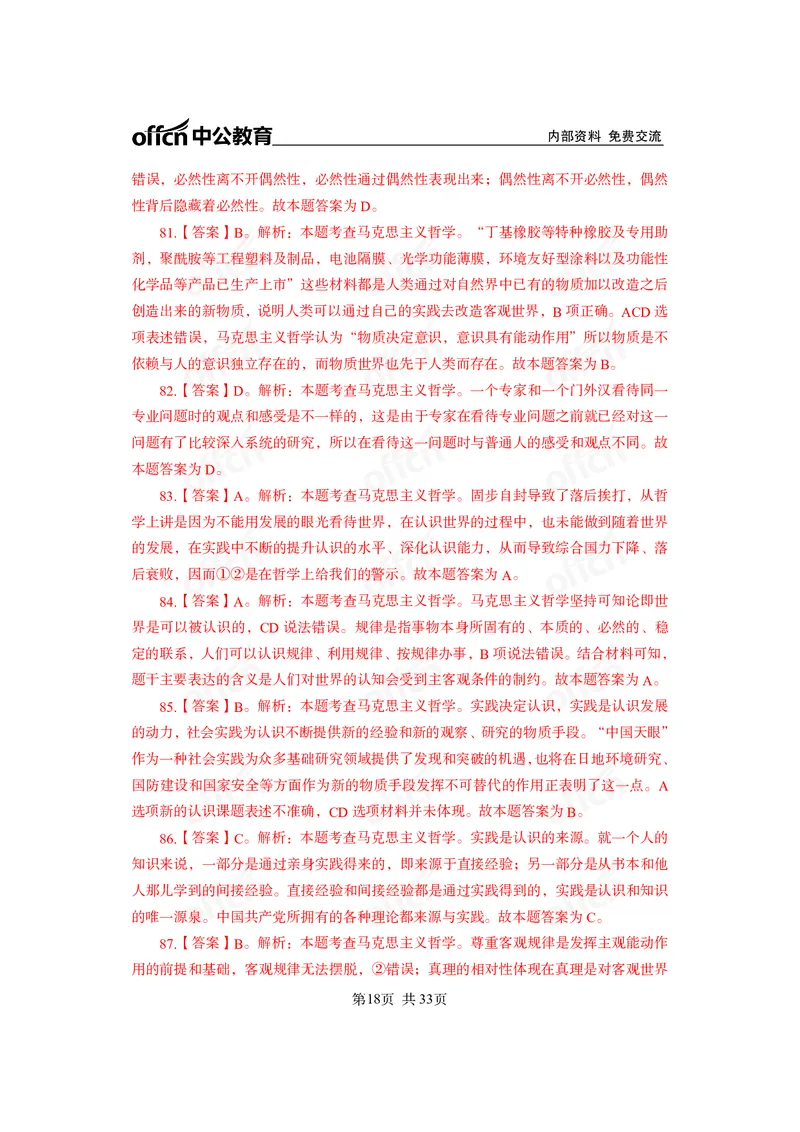 马原子题答案_2026考公资料_（11）小黑（离职去上岸村了）_公基时政政治理论小黑合集（2024+2025）_2025小黑资料合集_政治理论2025省考小黑政治常识系统班_课件