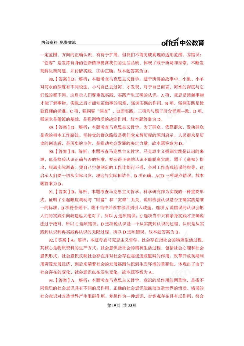 马原子题答案_2026考公资料_（11）小黑（离职去上岸村了）_公基时政政治理论小黑合集（2024+2025）_2025小黑资料合集_政治理论2025省考小黑政治常识系统班_课件