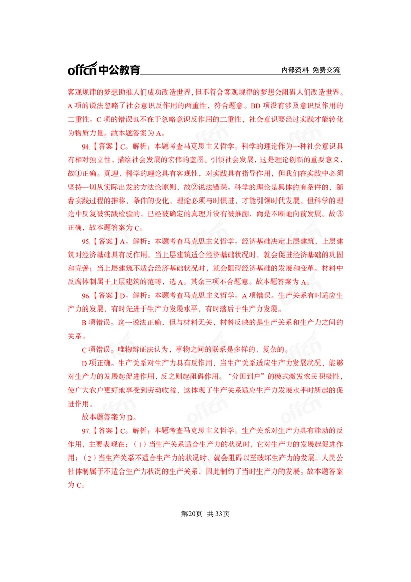 马原子题答案_2026考公资料_（11）小黑（离职去上岸村了）_公基时政政治理论小黑合集（2024+2025）_2025小黑资料合集_政治理论2025省考小黑政治常识系统班_课件