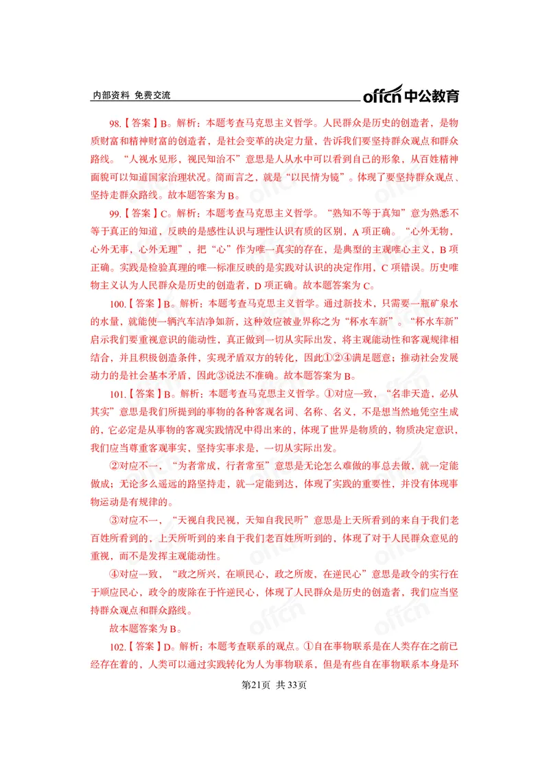 马原子题答案_2026考公资料_（11）小黑（离职去上岸村了）_公基时政政治理论小黑合集（2024+2025）_2025小黑资料合集_政治理论2025省考小黑政治常识系统班_课件