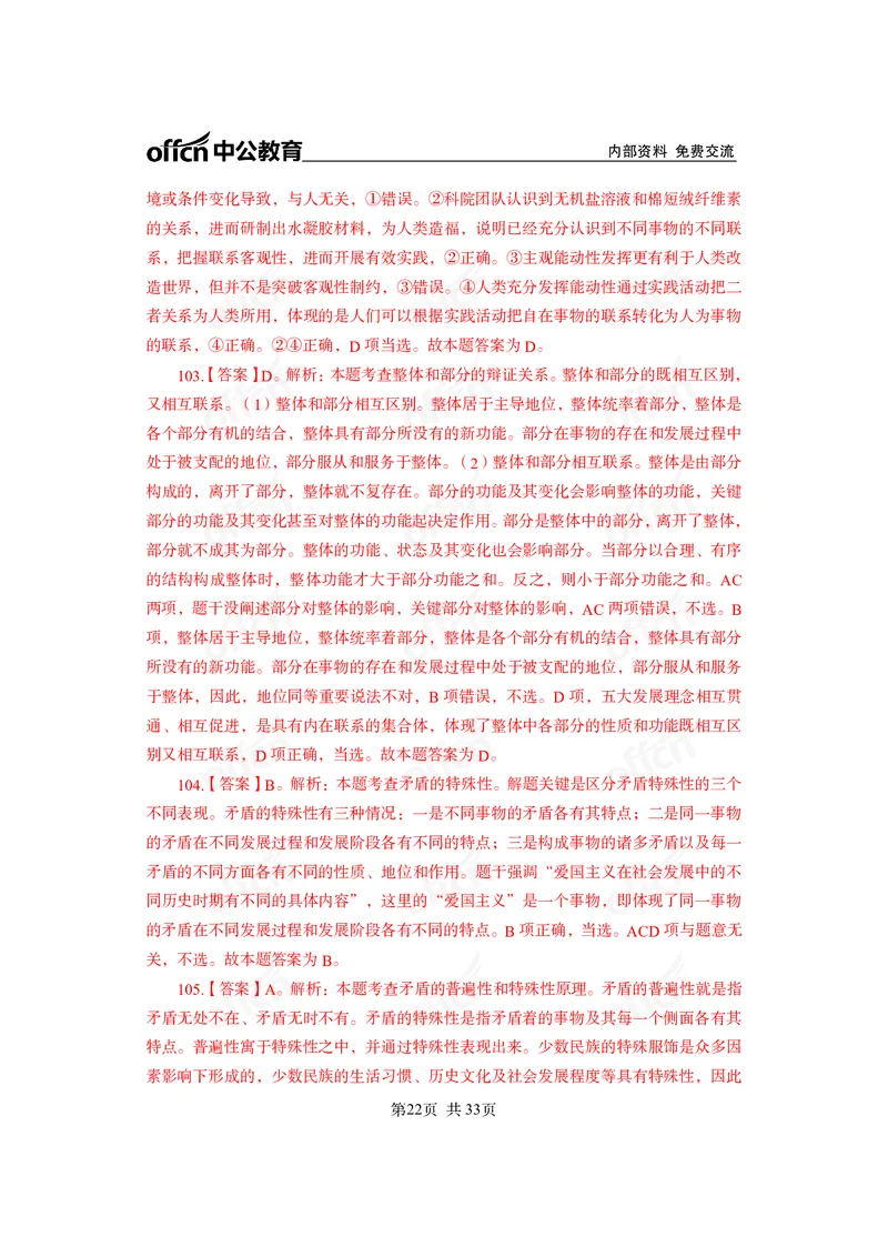 马原子题答案_2026考公资料_（11）小黑（离职去上岸村了）_公基时政政治理论小黑合集（2024+2025）_2025小黑资料合集_政治理论2025省考小黑政治常识系统班_课件