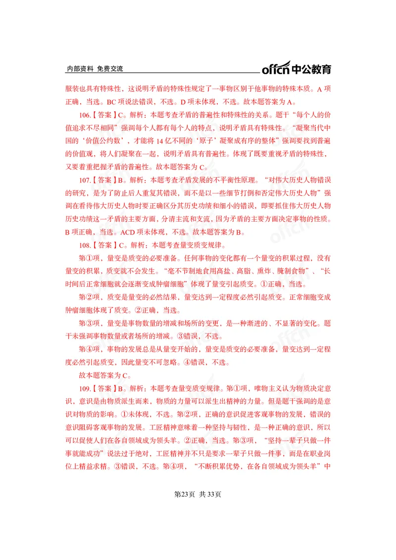 马原子题答案_2026考公资料_（11）小黑（离职去上岸村了）_公基时政政治理论小黑合集（2024+2025）_2025小黑资料合集_政治理论2025省考小黑政治常识系统班_课件