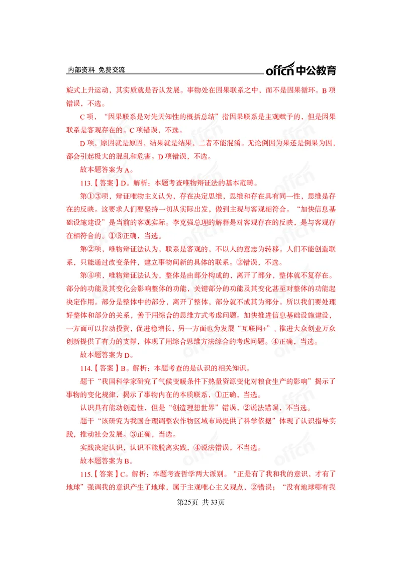 马原子题答案_2026考公资料_（11）小黑（离职去上岸村了）_公基时政政治理论小黑合集（2024+2025）_2025小黑资料合集_政治理论2025省考小黑政治常识系统班_课件