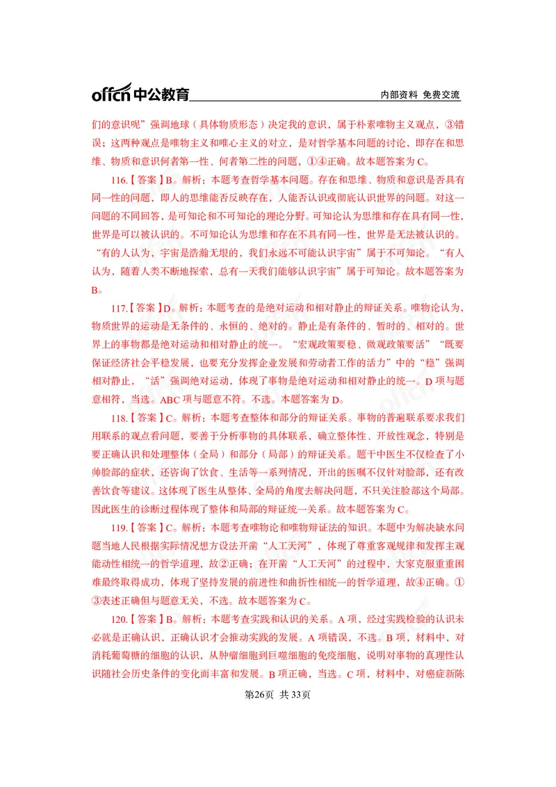 马原子题答案_2026考公资料_（11）小黑（离职去上岸村了）_公基时政政治理论小黑合集（2024+2025）_2025小黑资料合集_政治理论2025省考小黑政治常识系统班_课件