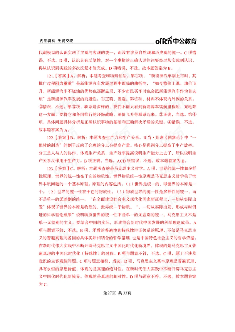 马原子题答案_2026考公资料_（11）小黑（离职去上岸村了）_公基时政政治理论小黑合集（2024+2025）_2025小黑资料合集_政治理论2025省考小黑政治常识系统班_课件