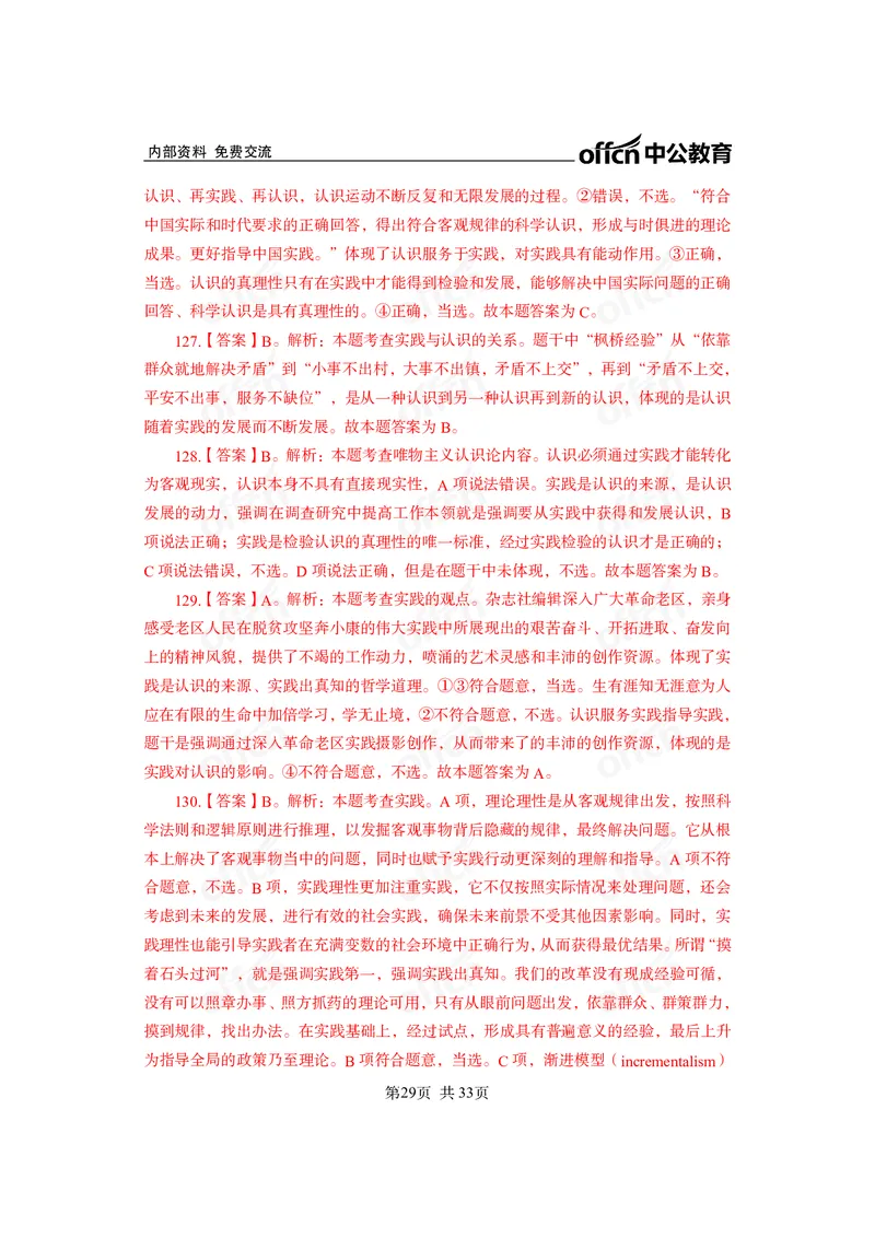 马原子题答案_2026考公资料_（11）小黑（离职去上岸村了）_公基时政政治理论小黑合集（2024+2025）_2025小黑资料合集_政治理论2025省考小黑政治常识系统班_课件