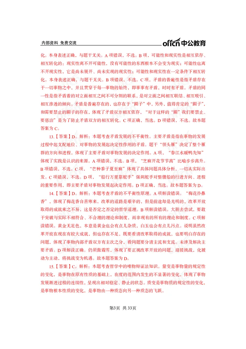 马原子题答案_2026考公资料_（11）小黑（离职去上岸村了）_公基时政政治理论小黑合集（2024+2025）_2025小黑资料合集_政治理论2025省考小黑政治常识系统班_课件