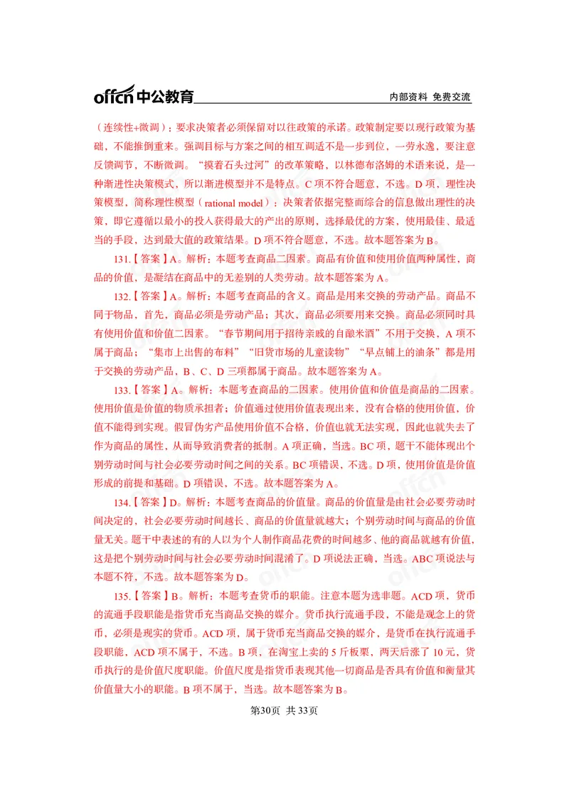 马原子题答案_2026考公资料_（11）小黑（离职去上岸村了）_公基时政政治理论小黑合集（2024+2025）_2025小黑资料合集_政治理论2025省考小黑政治常识系统班_课件