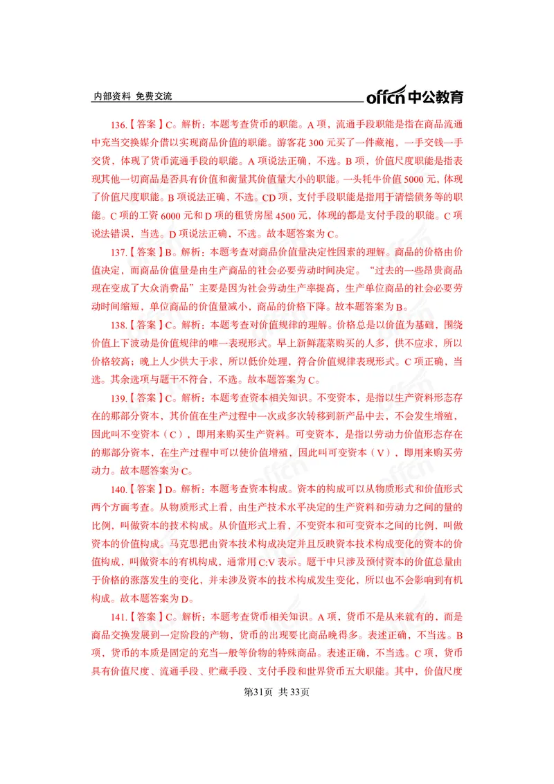 马原子题答案_2026考公资料_（11）小黑（离职去上岸村了）_公基时政政治理论小黑合集（2024+2025）_2025小黑资料合集_政治理论2025省考小黑政治常识系统班_课件