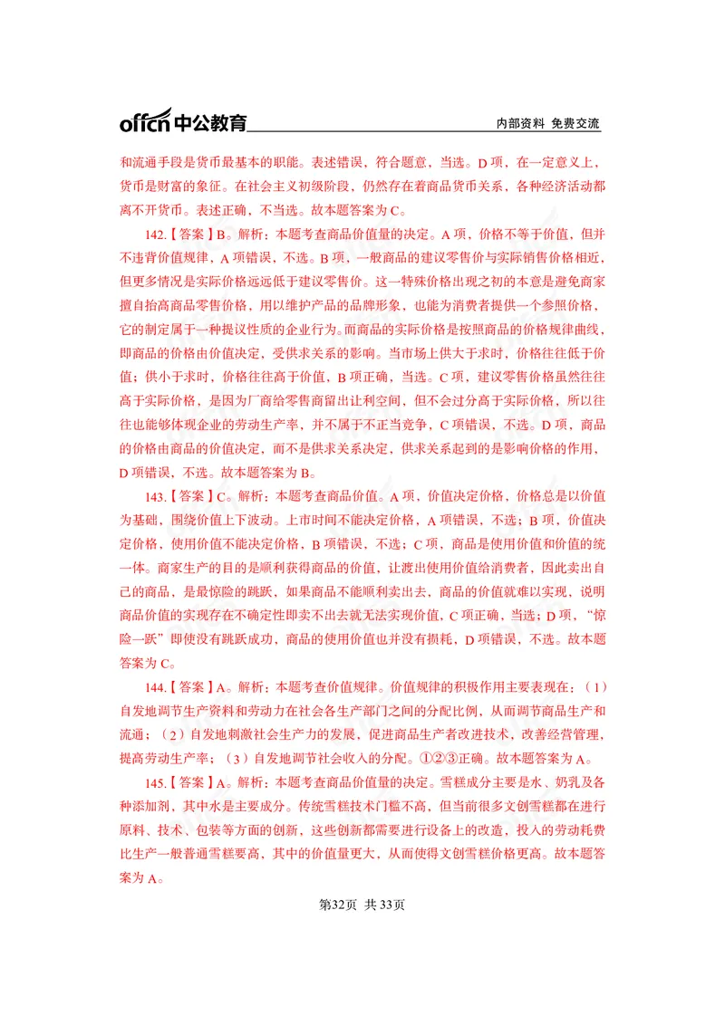 马原子题答案_2026考公资料_（11）小黑（离职去上岸村了）_公基时政政治理论小黑合集（2024+2025）_2025小黑资料合集_政治理论2025省考小黑政治常识系统班_课件