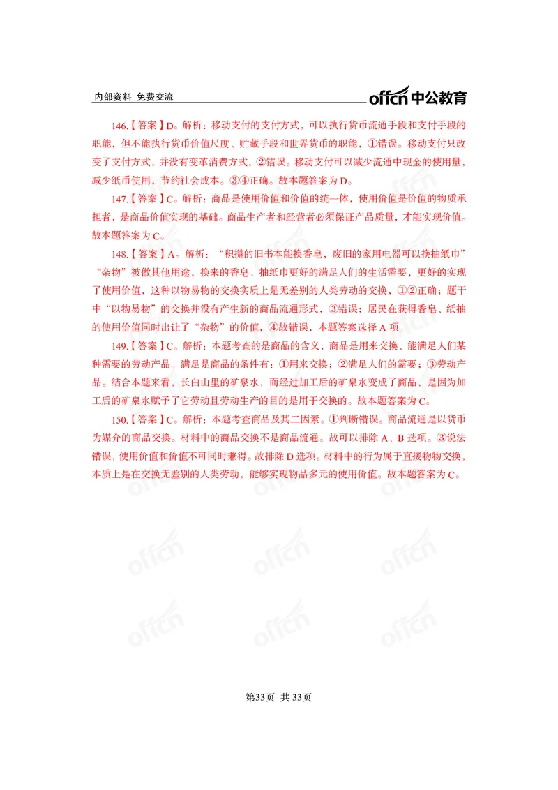 马原子题答案_2026考公资料_（11）小黑（离职去上岸村了）_公基时政政治理论小黑合集（2024+2025）_2025小黑资料合集_政治理论2025省考小黑政治常识系统班_课件