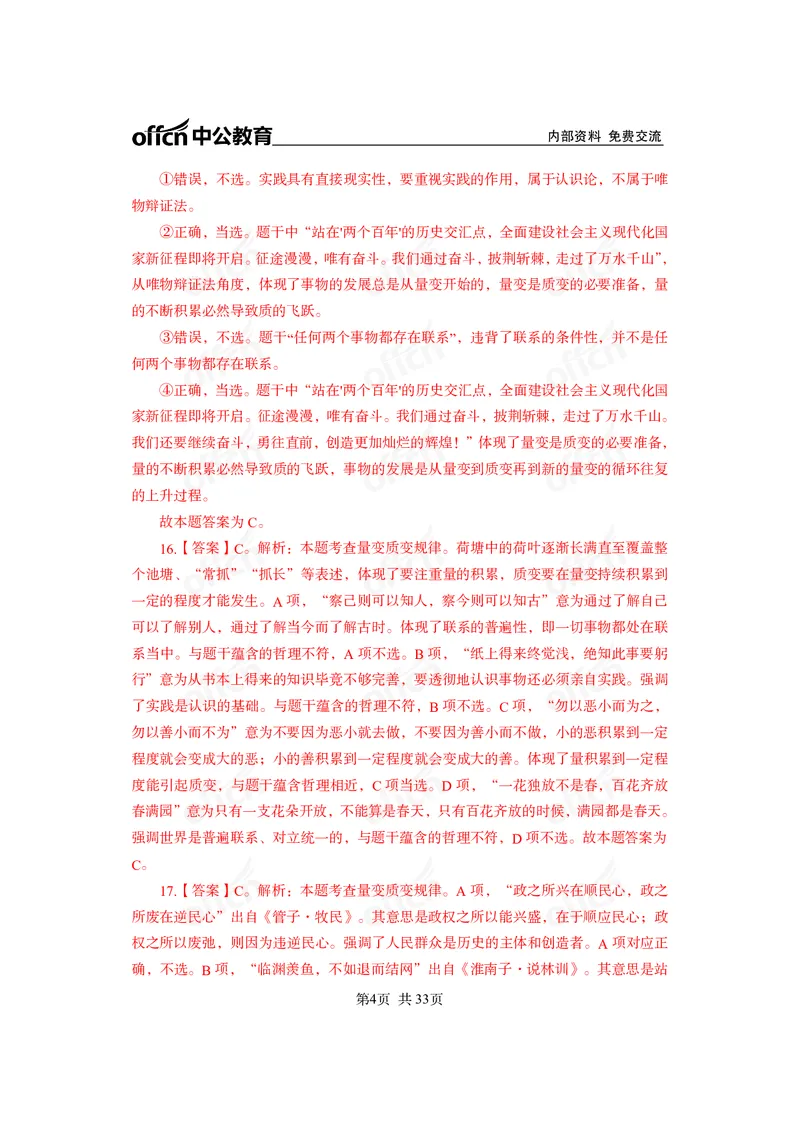 马原子题答案_2026考公资料_（11）小黑（离职去上岸村了）_公基时政政治理论小黑合集（2024+2025）_2025小黑资料合集_政治理论2025省考小黑政治常识系统班_课件