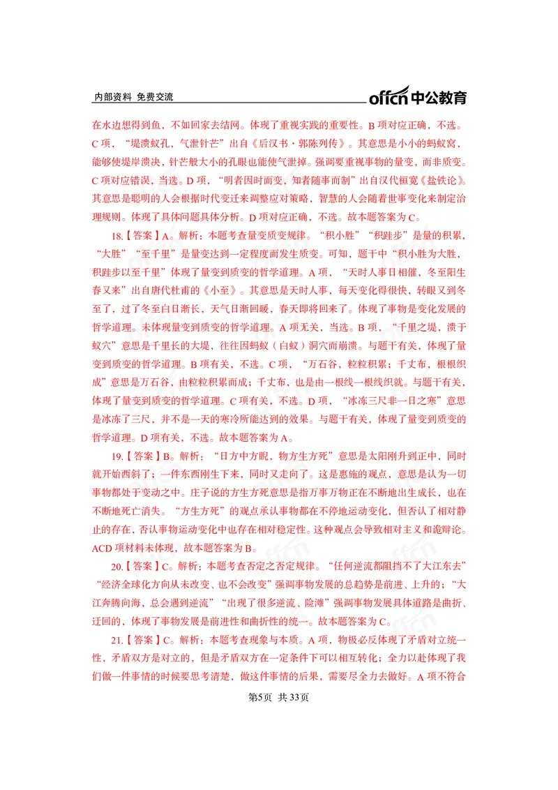 马原子题答案_2026考公资料_（11）小黑（离职去上岸村了）_公基时政政治理论小黑合集（2024+2025）_2025小黑资料合集_政治理论2025省考小黑政治常识系统班_课件