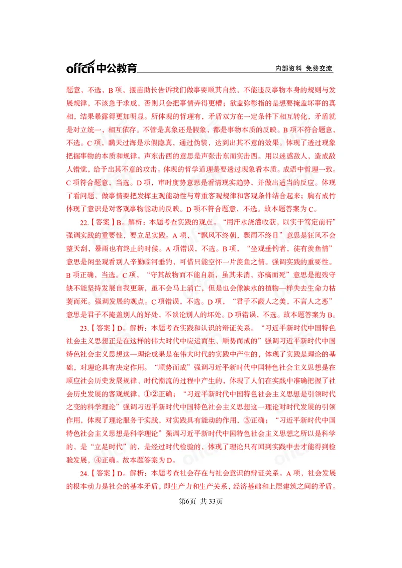 马原子题答案_2026考公资料_（11）小黑（离职去上岸村了）_公基时政政治理论小黑合集（2024+2025）_2025小黑资料合集_政治理论2025省考小黑政治常识系统班_课件