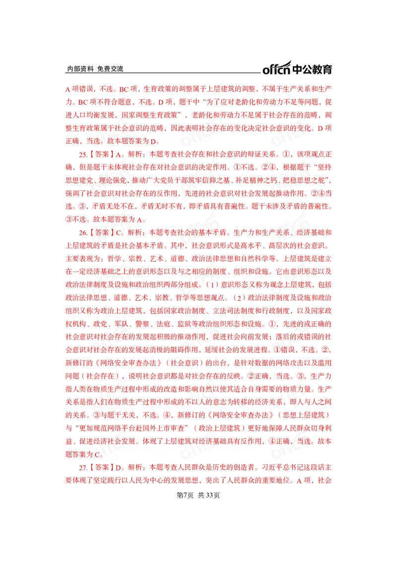 马原子题答案_2026考公资料_（11）小黑（离职去上岸村了）_公基时政政治理论小黑合集（2024+2025）_2025小黑资料合集_政治理论2025省考小黑政治常识系统班_课件