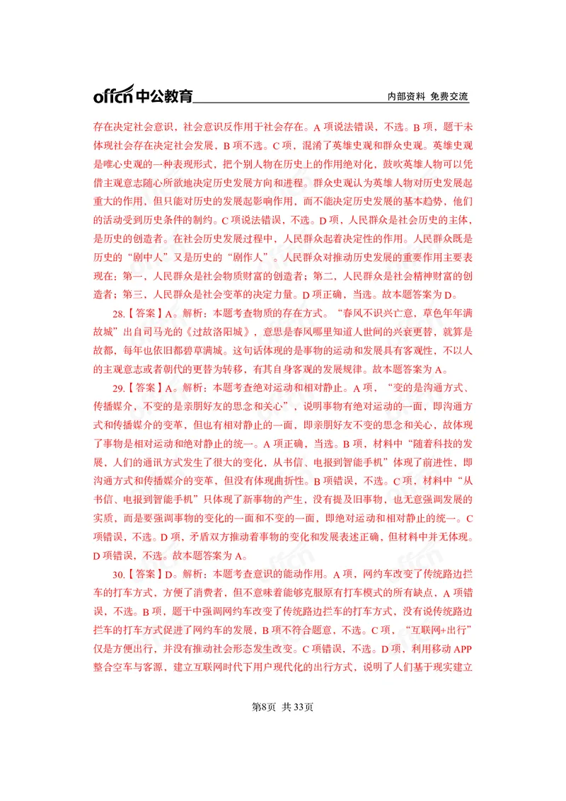 马原子题答案_2026考公资料_（11）小黑（离职去上岸村了）_公基时政政治理论小黑合集（2024+2025）_2025小黑资料合集_政治理论2025省考小黑政治常识系统班_课件