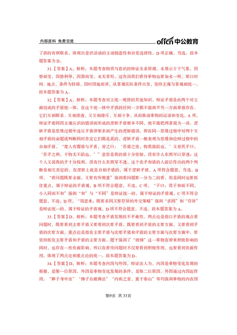 马原子题答案_2026考公资料_（11）小黑（离职去上岸村了）_公基时政政治理论小黑合集（2024+2025）_2025小黑资料合集_政治理论2025省考小黑政治常识系统班_课件