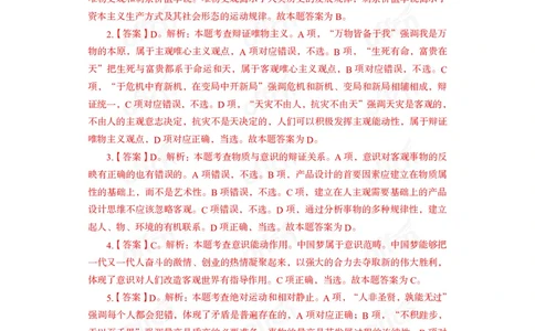 马原子题答案_2026考公资料_（11）小黑（离职去上岸村了）_公基时政政治理论小黑合集（2024+2025）_2025小黑资料合集_政治理论2025省考小黑政治常识系统班_课件