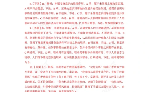 马原子题答案_2026考公资料_（11）小黑（离职去上岸村了）_公基时政政治理论小黑合集（2024+2025）_2025小黑资料合集_政治理论2025省考小黑政治常识系统班_课件