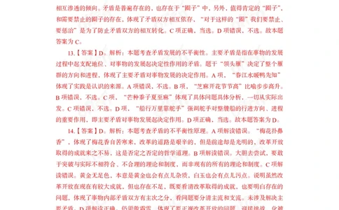 马原子题答案_2026考公资料_（11）小黑（离职去上岸村了）_公基时政政治理论小黑合集（2024+2025）_2025小黑资料合集_政治理论2025省考小黑政治常识系统班_课件