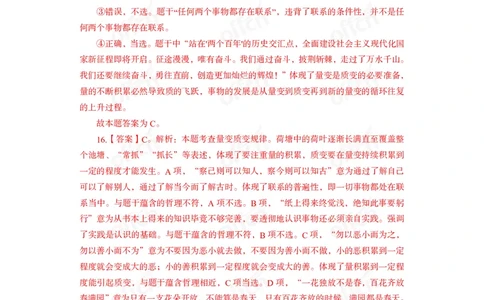 马原子题答案_2026考公资料_（11）小黑（离职去上岸村了）_公基时政政治理论小黑合集（2024+2025）_2025小黑资料合集_政治理论2025省考小黑政治常识系统班_课件