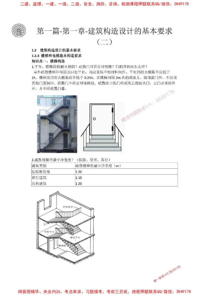 2025版-7-周超-第一篇-第一章-建筑构造设计的基本要求（二）_2026年一级建造师_2026年一建建筑_2025年一建建筑SVIP_02-基础精讲✿高端面授✿深度强化_周超_讲义