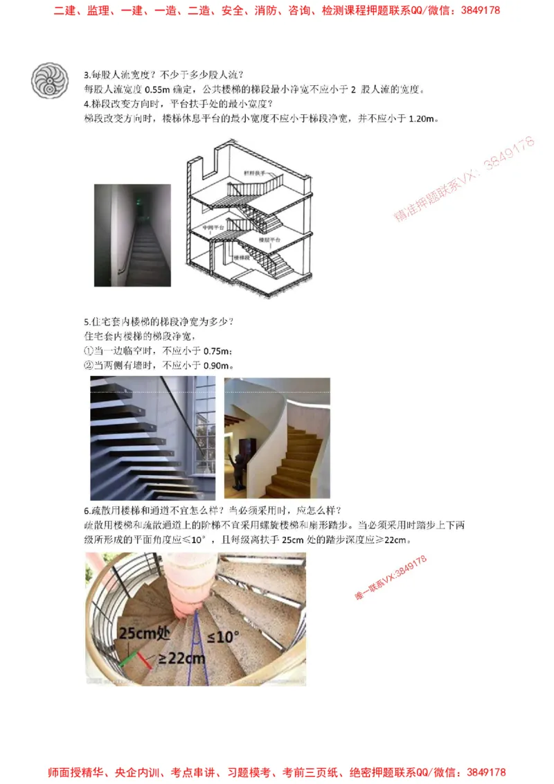 2025版-7-周超-第一篇-第一章-建筑构造设计的基本要求（二）_2026年一级建造师_2026年一建建筑_2025年一建建筑SVIP_02-基础精讲✿高端面授✿深度强化_周超_讲义