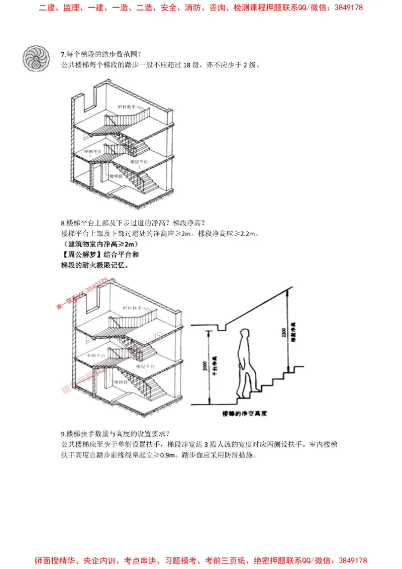 2025版-7-周超-第一篇-第一章-建筑构造设计的基本要求（二）_2026年一级建造师_2026年一建建筑_2025年一建建筑SVIP_02-基础精讲✿高端面授✿深度强化_周超_讲义