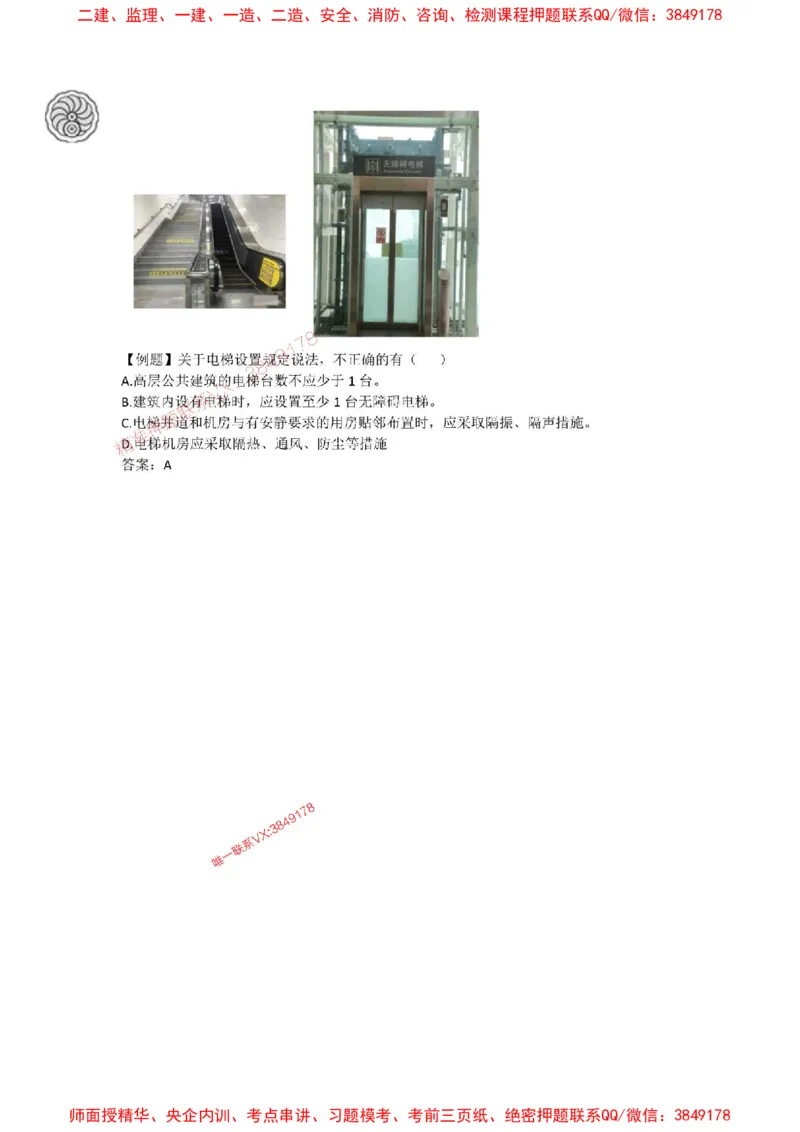 2025版-7-周超-第一篇-第一章-建筑构造设计的基本要求（二）_2026年一级建造师_2026年一建建筑_2025年一建建筑SVIP_02-基础精讲✿高端面授✿深度强化_周超_讲义