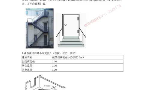 2025版-7-周超-第一篇-第一章-建筑构造设计的基本要求（二）_2026年一级建造师_2026年一建建筑_2025年一建建筑SVIP_02-基础精讲✿高端面授✿深度强化_周超_讲义