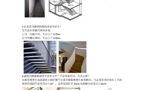 2025版-7-周超-第一篇-第一章-建筑构造设计的基本要求（二）_2026年一级建造师_2026年一建建筑_2025年一建建筑SVIP_02-基础精讲✿高端面授✿深度强化_周超_讲义
