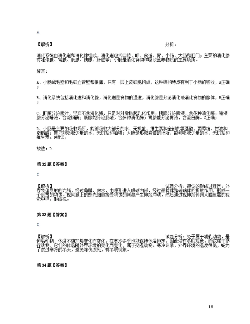 贵州省六盘水市2019学年八年级生物会考试题（含解析）_中考真题_8.生物中考真题2015-2024年_2019年全国中考生物92份