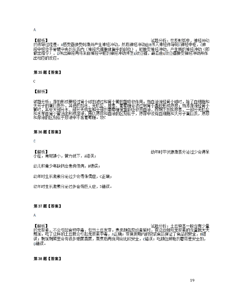 贵州省六盘水市2019学年八年级生物会考试题（含解析）_中考真题_8.生物中考真题2015-2024年_2019年全国中考生物92份