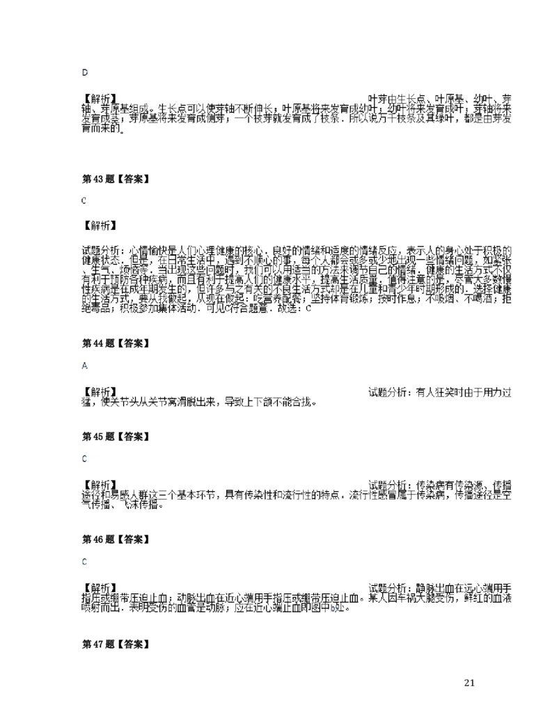 贵州省六盘水市2019学年八年级生物会考试题（含解析）_中考真题_8.生物中考真题2015-2024年_2019年全国中考生物92份