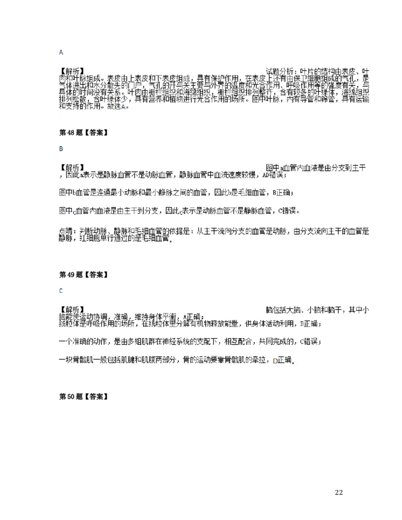贵州省六盘水市2019学年八年级生物会考试题（含解析）_中考真题_8.生物中考真题2015-2024年_2019年全国中考生物92份