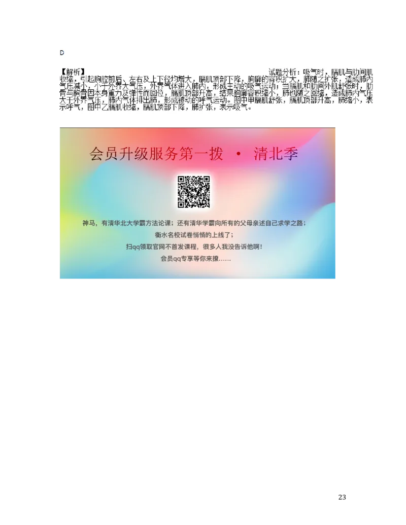 贵州省六盘水市2019学年八年级生物会考试题（含解析）_中考真题_8.生物中考真题2015-2024年_2019年全国中考生物92份