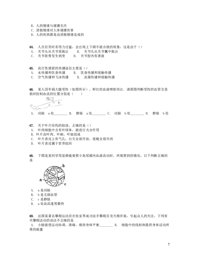 贵州省六盘水市2019学年八年级生物会考试题（含解析）_中考真题_8.生物中考真题2015-2024年_2019年全国中考生物92份