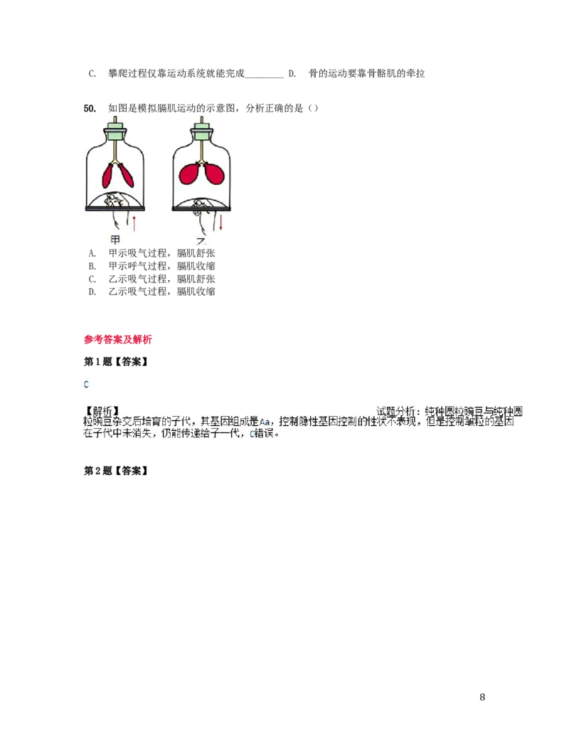 贵州省六盘水市2019学年八年级生物会考试题（含解析）_中考真题_8.生物中考真题2015-2024年_2019年全国中考生物92份