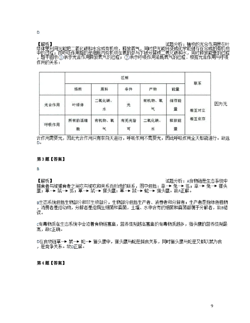贵州省六盘水市2019学年八年级生物会考试题（含解析）_中考真题_8.生物中考真题2015-2024年_2019年全国中考生物92份