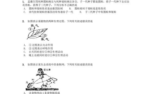 贵州省六盘水市2019学年八年级生物会考试题（含解析）_中考真题_8.生物中考真题2015-2024年_2019年全国中考生物92份