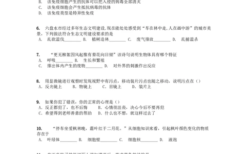 贵州省六盘水市2019学年八年级生物会考试题（含解析）_中考真题_8.生物中考真题2015-2024年_2019年全国中考生物92份