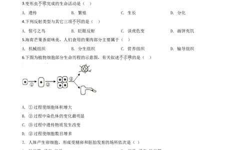 精品解析：海南省2020年中考生物试题（原卷版）_中考真题_8.生物中考真题2015-2024年_2020生物真题74份_2020年中考真题精品解析生物（海南卷）精编word版