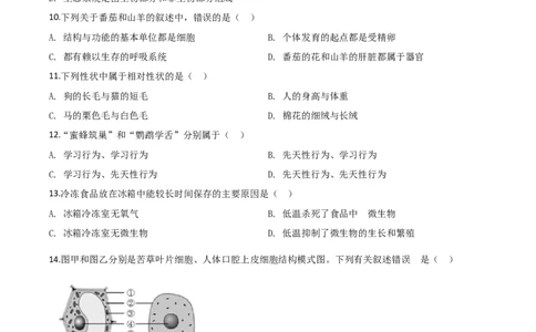 精品解析：海南省2020年中考生物试题（原卷版）_中考真题_8.生物中考真题2015-2024年_2020生物真题74份_2020年中考真题精品解析生物（海南卷）精编word版
