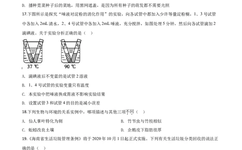 精品解析：海南省2020年中考生物试题（原卷版）_中考真题_8.生物中考真题2015-2024年_2020生物真题74份_2020年中考真题精品解析生物（海南卷）精编word版