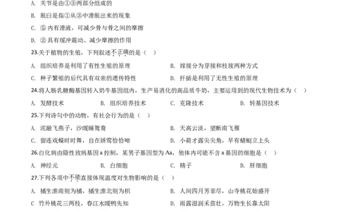 精品解析：海南省2020年中考生物试题（原卷版）_中考真题_8.生物中考真题2015-2024年_2020生物真题74份_2020年中考真题精品解析生物（海南卷）精编word版