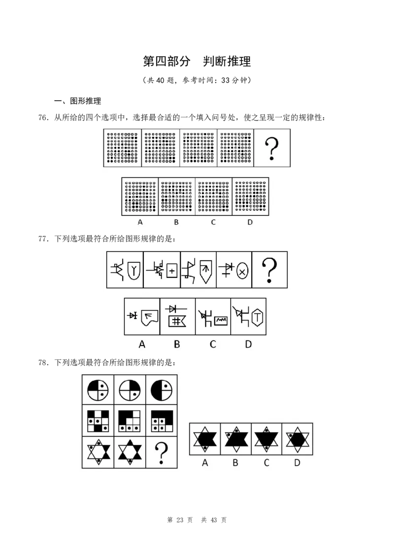 （6）四海23下半年2期套题班《行测》（23山东）（副省）叛逆小樱桃叛逆小樱桃_2026考公资料_花生十三合集_2024+2023年资料_套题班2024花生、飞扬套题班2期_试卷_行测试卷
