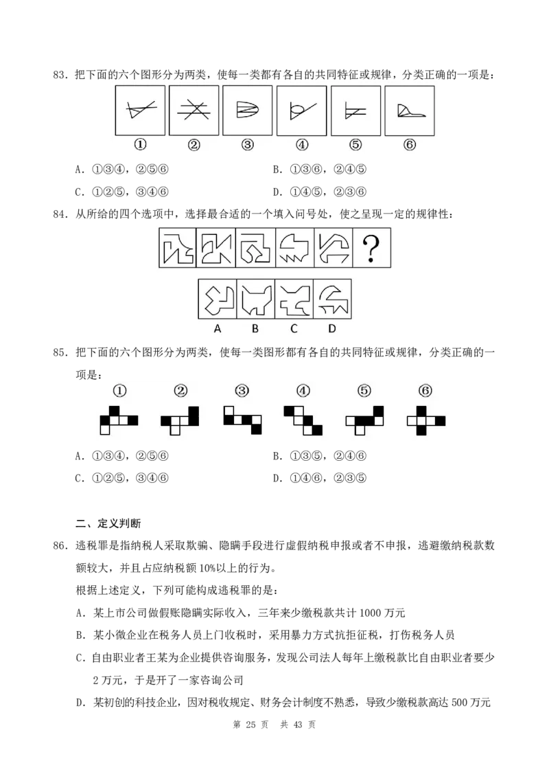 （6）四海23下半年2期套题班《行测》（23山东）（副省）叛逆小樱桃叛逆小樱桃_2026考公资料_花生十三合集_2024+2023年资料_套题班2024花生、飞扬套题班2期_试卷_行测试卷