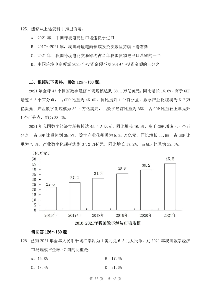 （6）四海23下半年2期套题班《行测》（23山东）（副省）叛逆小樱桃叛逆小樱桃_2026考公资料_花生十三合集_2024+2023年资料_套题班2024花生、飞扬套题班2期_试卷_行测试卷